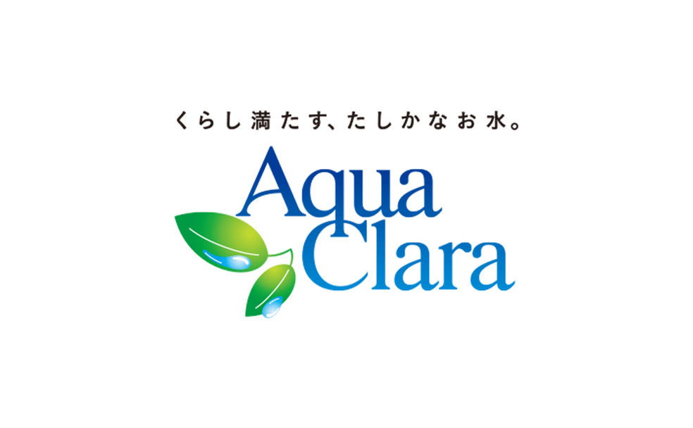 くらし満たす、たしかなお水。AquaClara